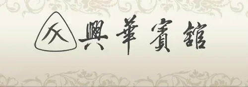 Xinghua Hotel Shanghai 3*,  China